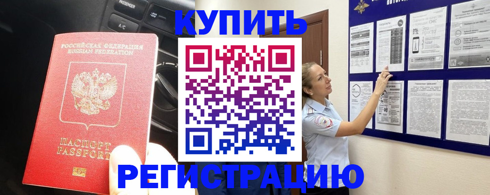 регистрация в Сланцах