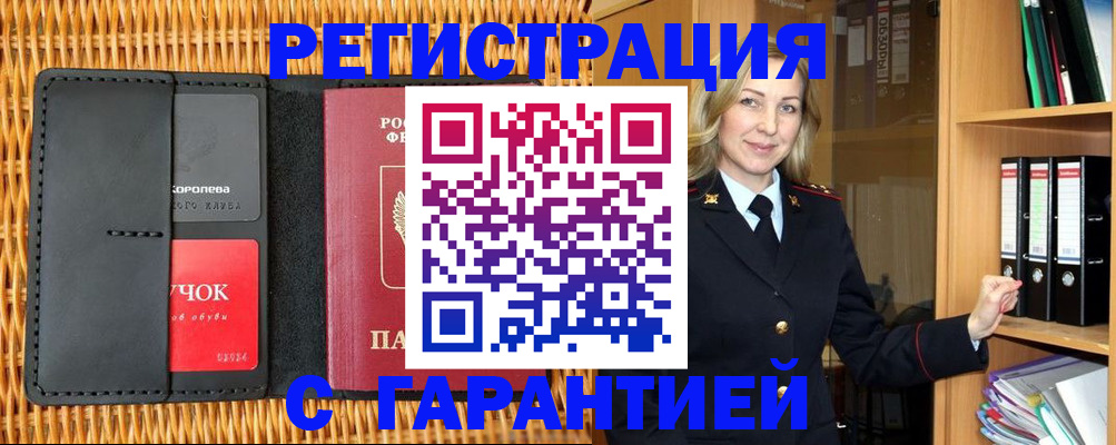 временная прописка в Сланцах